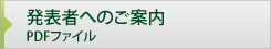 発表者へのご案内