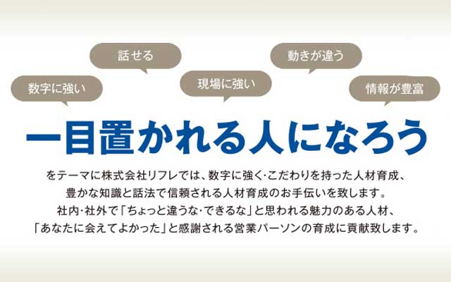 一目置かれる人間になろう