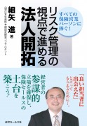 リスク管理の視点で進める法人開拓 リスク管理の視点で進める法人開拓